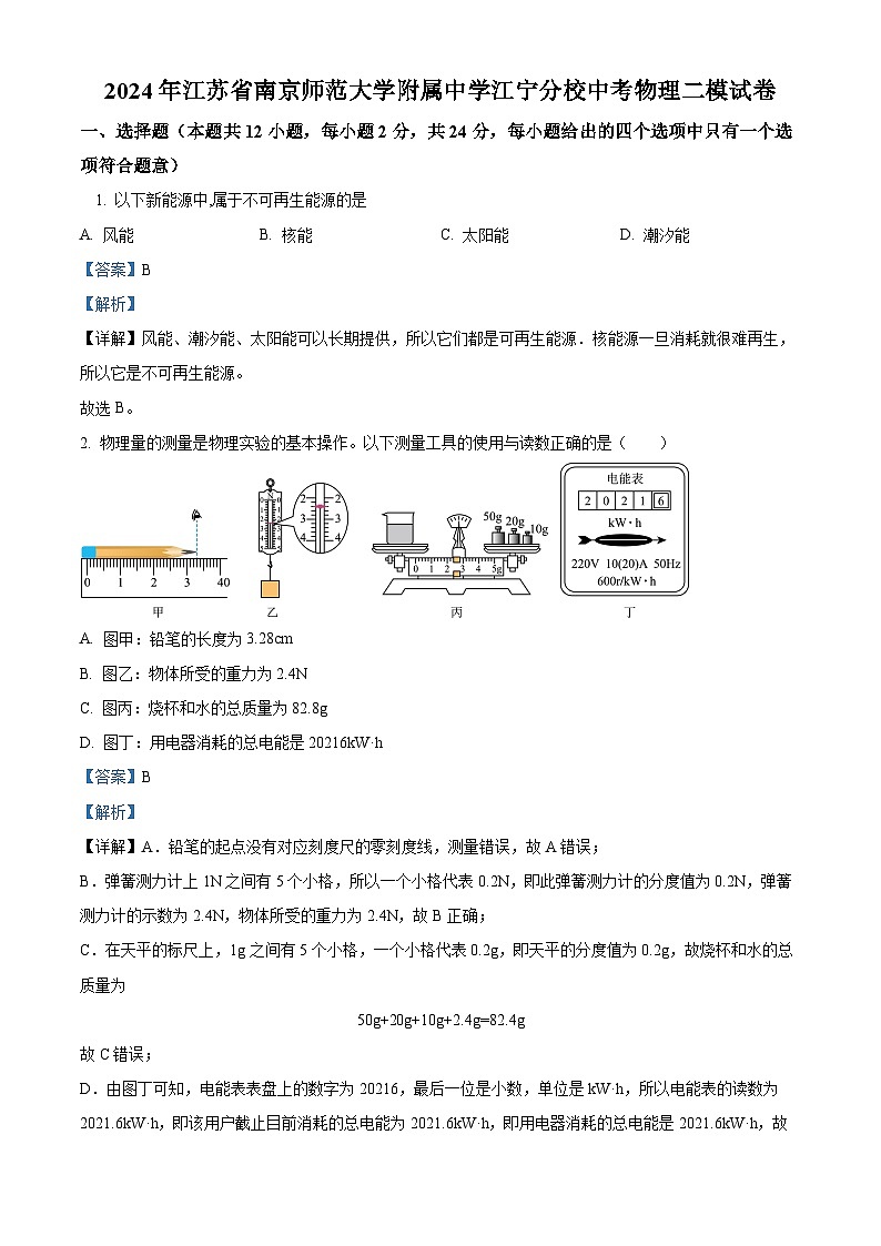 2024年江苏省南京师范大学附属中学江宁分校中考物理二模试卷（教师版）第1页