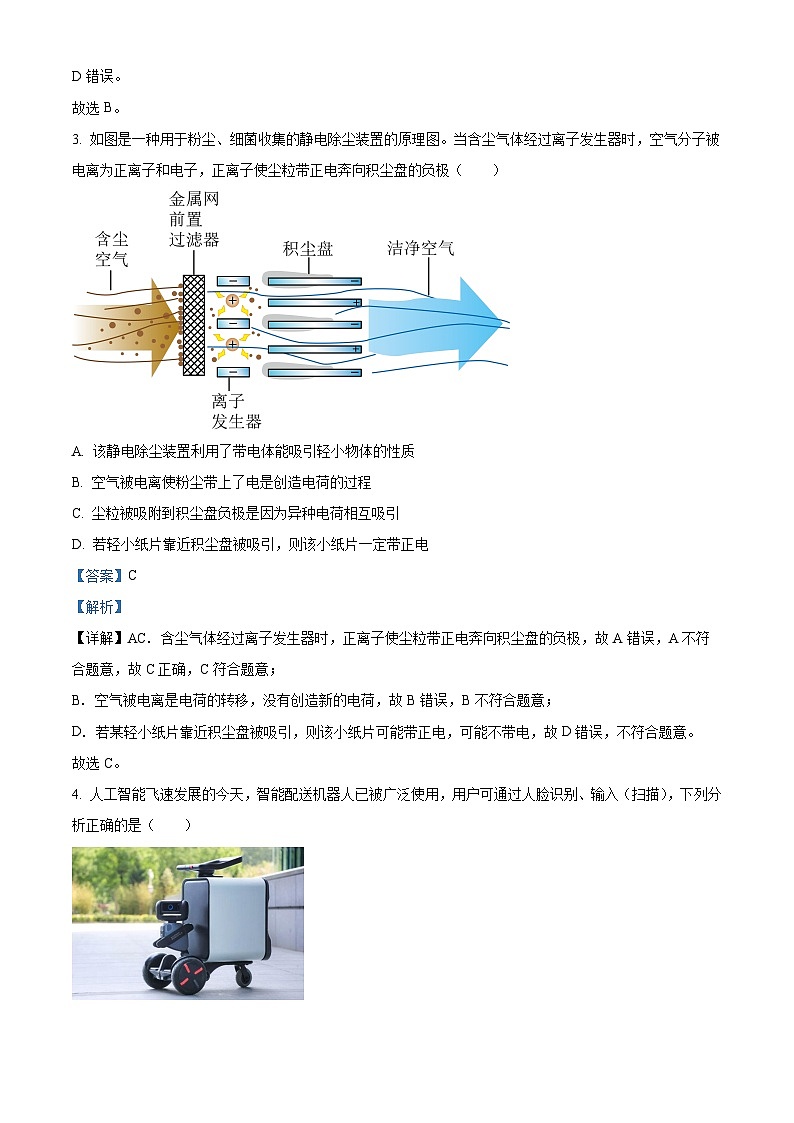 2024年江苏省南京师范大学附属中学江宁分校中考物理二模试卷（教师版）第2页