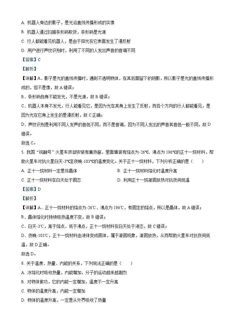 2024年江苏省南京师范大学附属中学江宁分校中考物理二模试卷（教师版）第3页