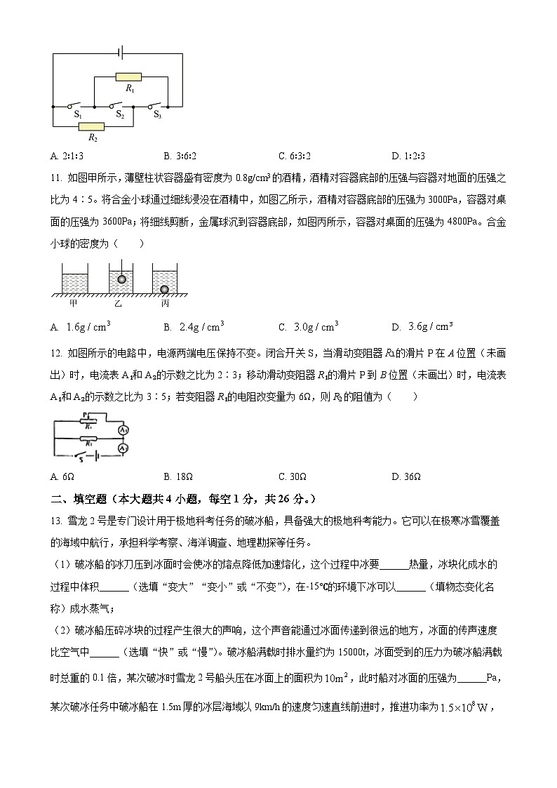 2024年新疆乌鲁木齐市和田地区中考二模物理试题（学生版+教师版）03