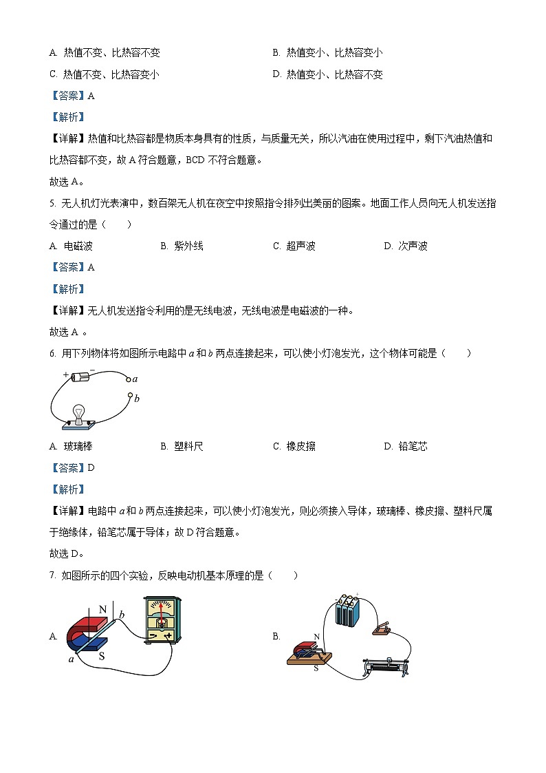 2024年新疆乌鲁木齐市和田地区中考二模物理试题（学生版+教师版）02
