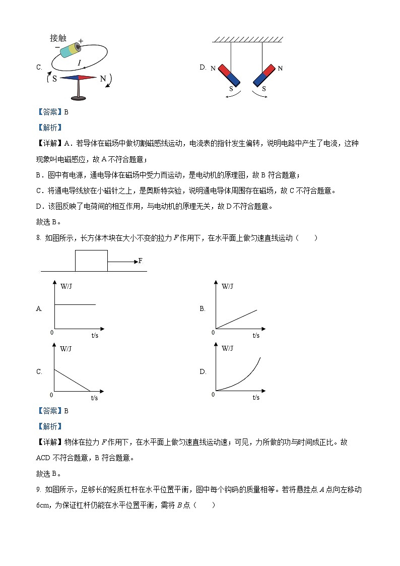 2024年新疆乌鲁木齐市和田地区中考二模物理试题（学生版+教师版）03