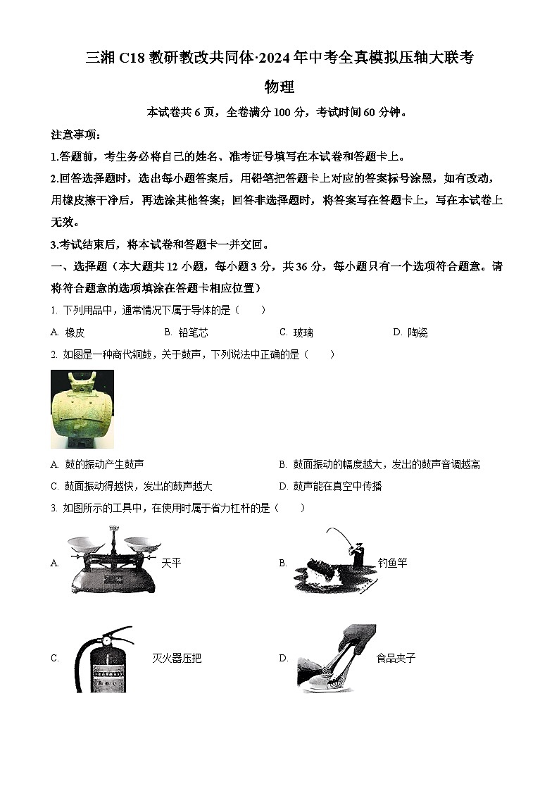 2024年湖南省岳阳市三湘C18联盟中考物理全真模拟压轴大联考试卷（学生版+教师版）01