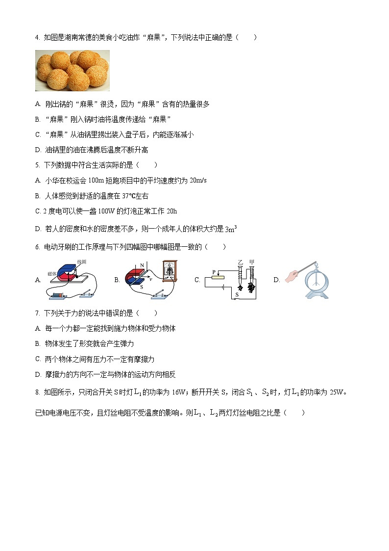 2024年湖南省岳阳市三湘C18联盟中考物理全真模拟压轴大联考试卷（学生版+教师版）02