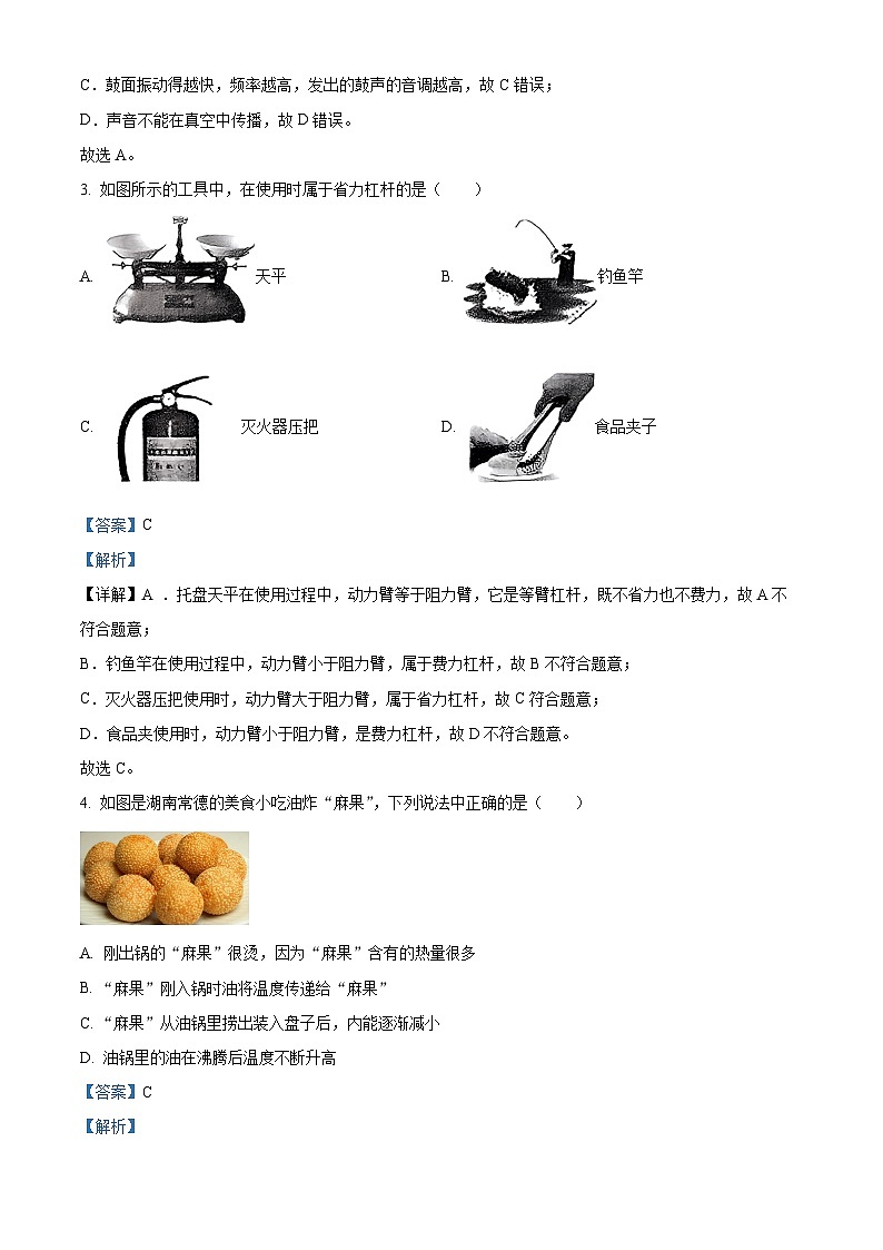 2024年湖南省岳阳市三湘C18联盟中考物理全真模拟压轴大联考试卷（学生版+教师版）02