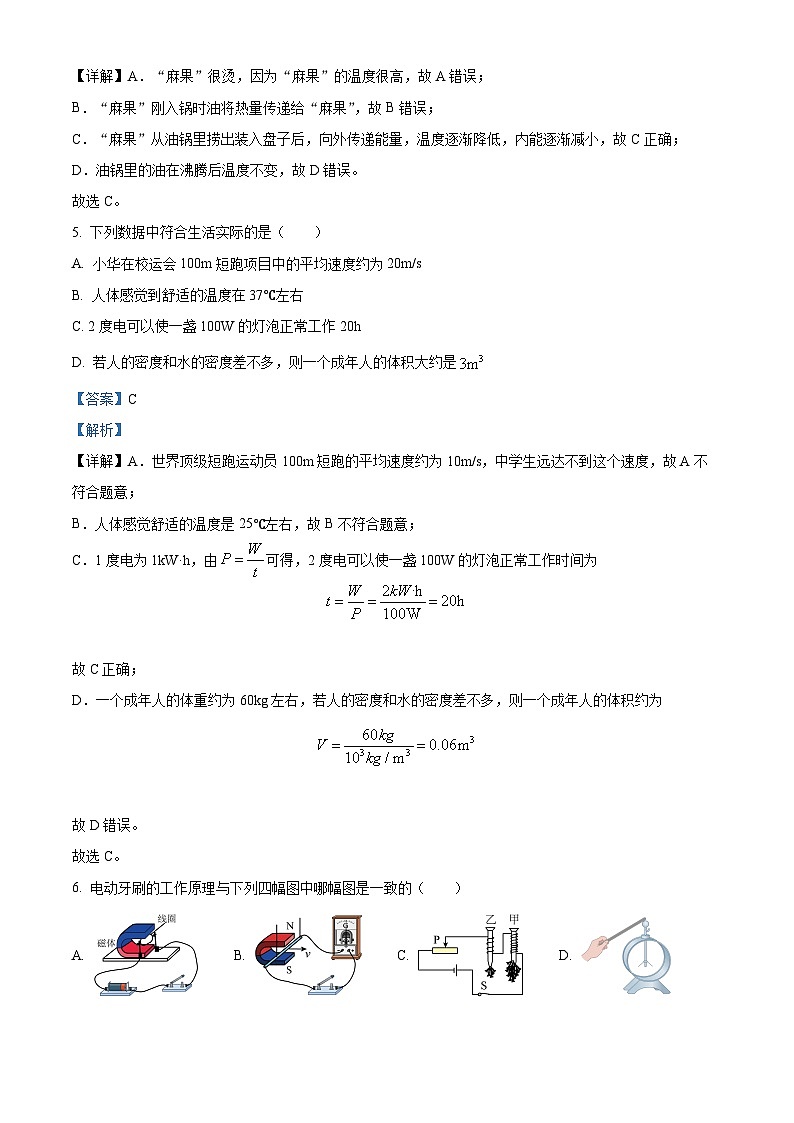2024年湖南省岳阳市三湘C18联盟中考物理全真模拟压轴大联考试卷（学生版+教师版）03