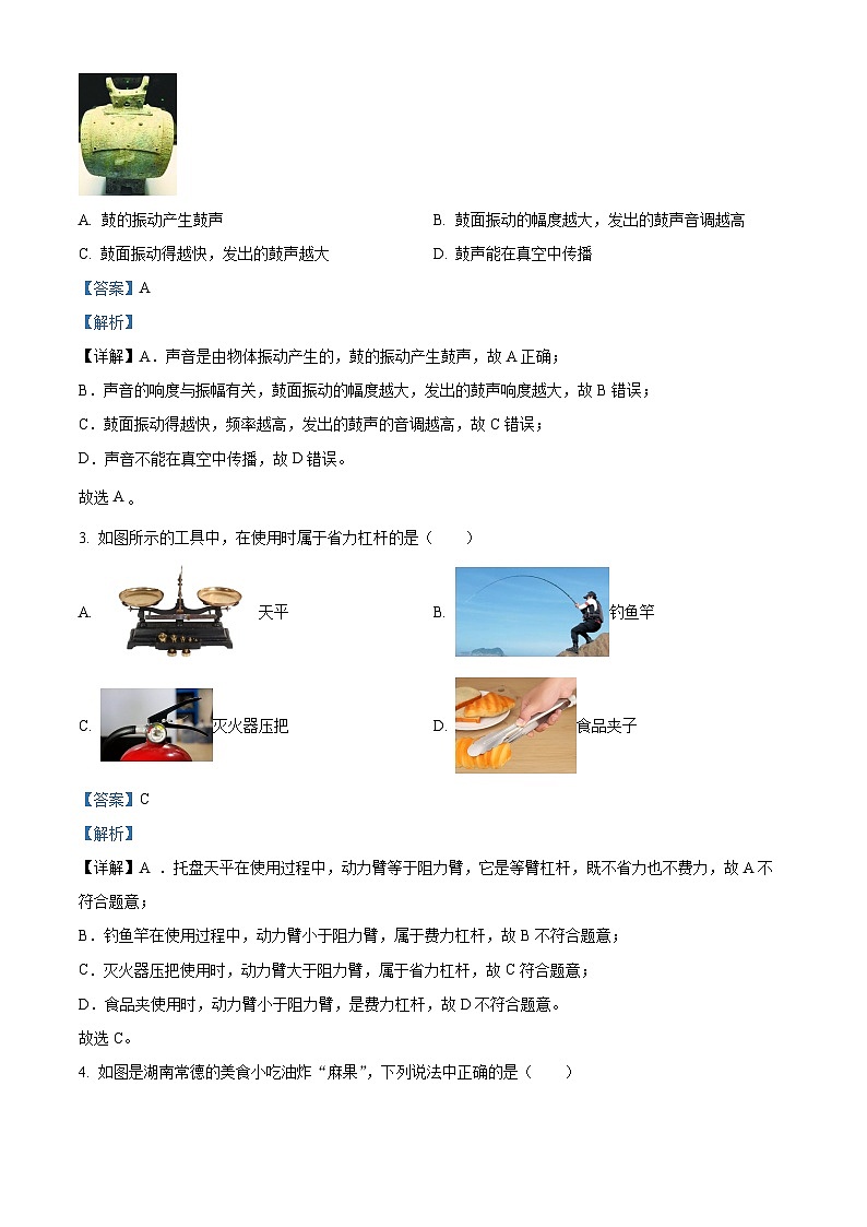 2024年湖南省部分学校中考二模物理试题（教师版）第2页