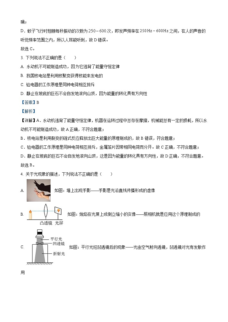 2024年黑龙江省哈尔滨市萧红中学九年级下学期（三模）物理测试题（教师版）第2页