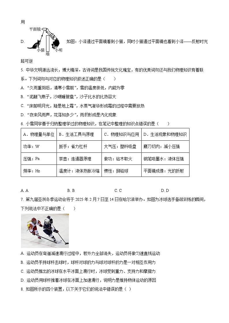 2024年黑龙江省哈尔滨市萧红中学九年级下学期（三模）物理测试题（学生版）第2页