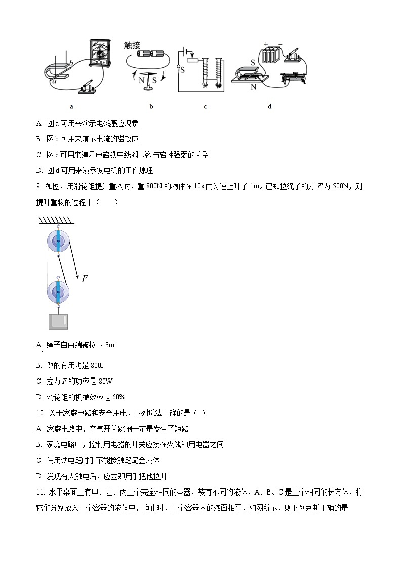2024年黑龙江省哈尔滨市萧红中学九年级下学期（三模）物理测试题（学生版）第3页
