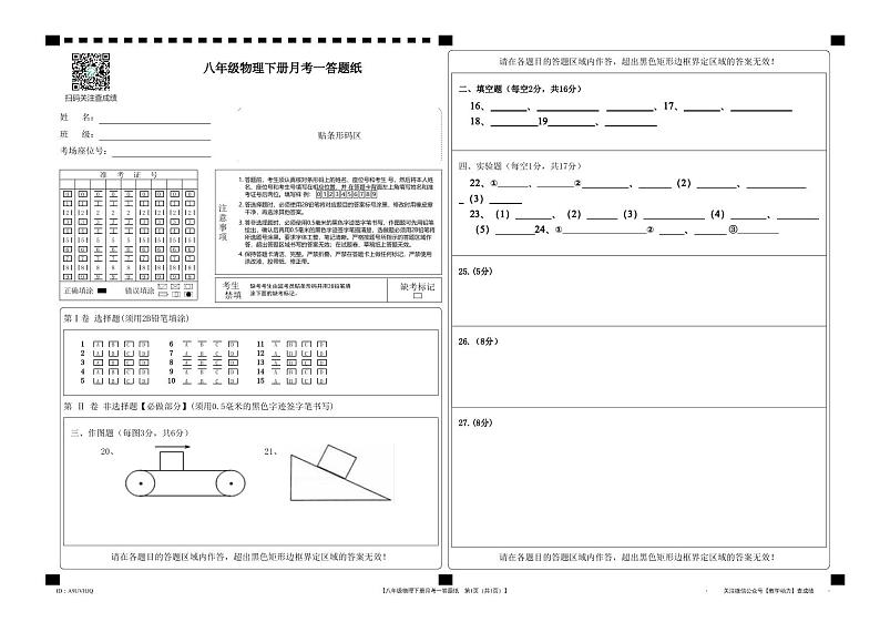 山东省泰安市宁阳县第三中学（五四制）2023-2024学年八年级下学期第一次月考物理试题含答案01
