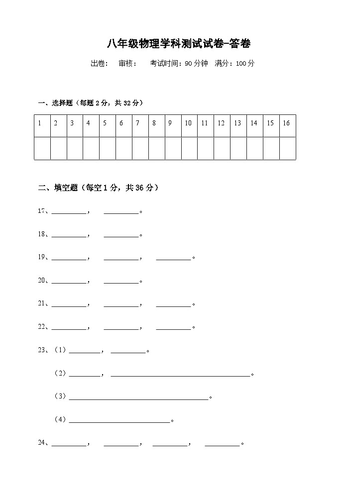 江苏省宜兴市树人中学教育集团2023-2024学年八年级下学期3月月考物理试题含答案01