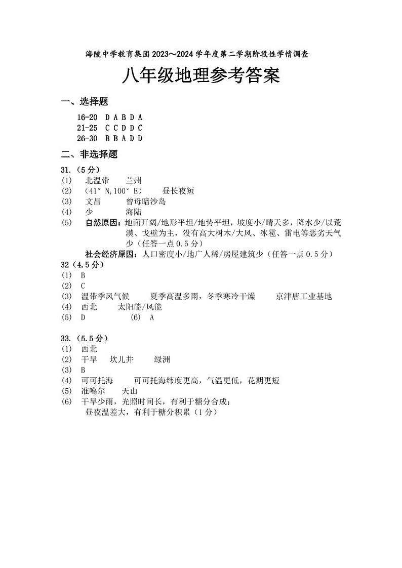 八年级地理参考答案第1页