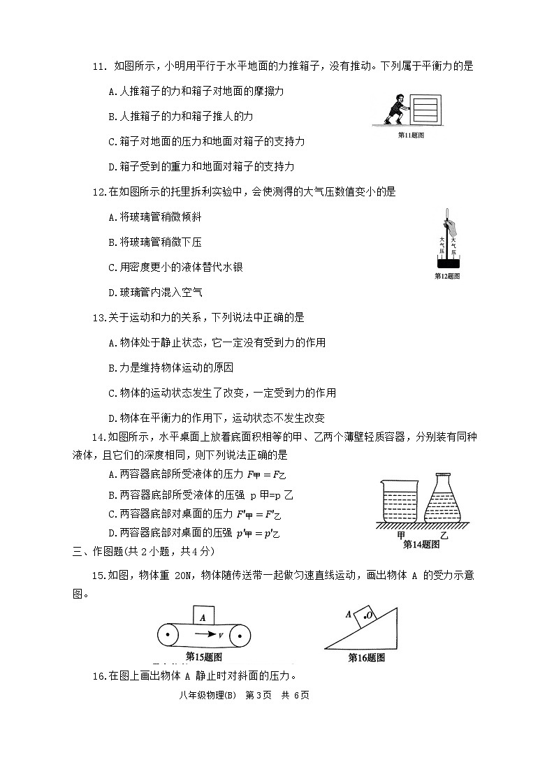 2024.3.25八下第一次月考物理B第3页