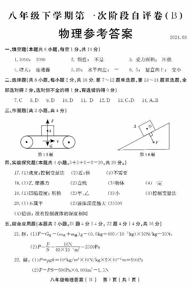 8B物理答案第1页
