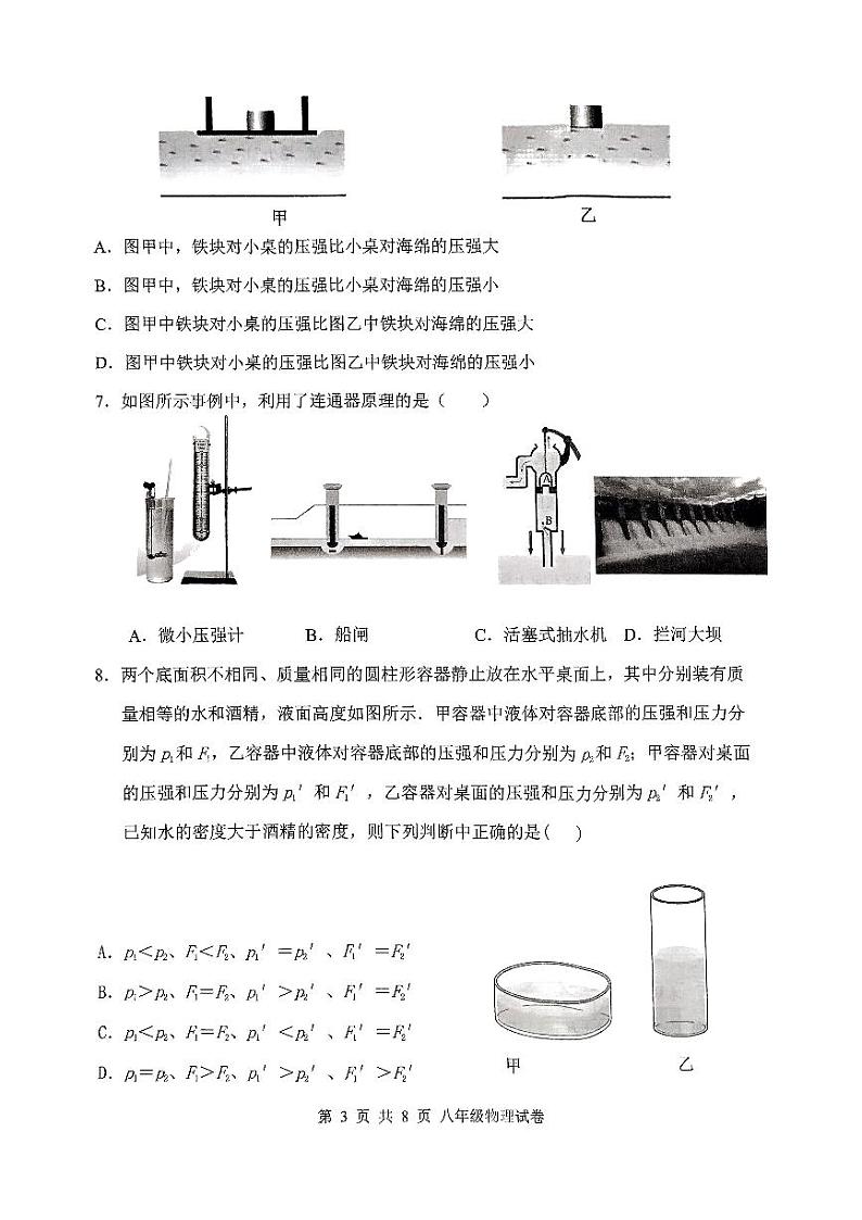 湖北省武汉市江汉区学校四校聪明2023_2024学年4月月考八年级下学期物理试题含答案03