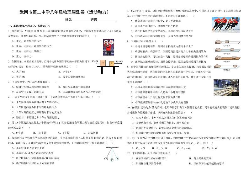 湖南省邵阳市武冈市武冈市第二中学2023-2024学年八年级下学期3月月考物理试题含答案01