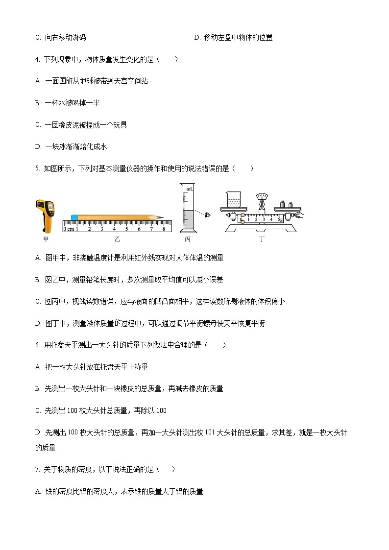 陕西省西安市莲湖第二学校2023-2024学年下学期八年级阶段检测一物理试题（原卷版）第2页