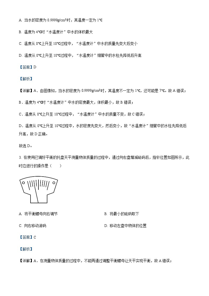 陕西省西安市莲湖第二学校2023-2024学年下学期八年级阶段检测一物理试题（解析版）第2页