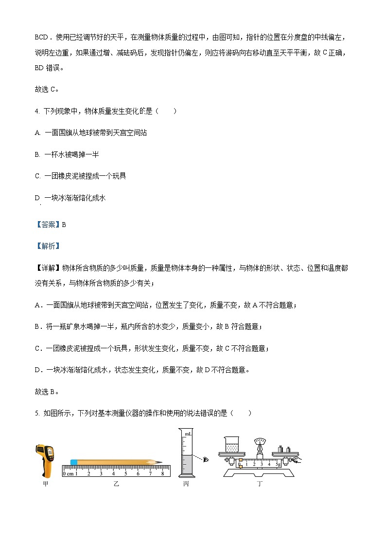 陕西省西安市莲湖第二学校2023-2024学年下学期八年级阶段检测一物理试题（解析版）第3页