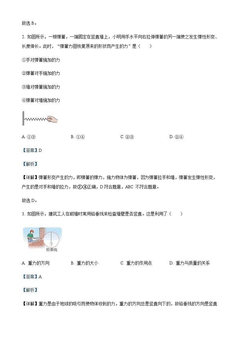 黑龙江省哈尔滨市第一一三中学校2023-2024学年八年级下学期3月月考物理测试题含答案02