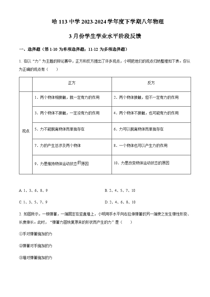 黑龙江省哈尔滨市第一一三中学校2023-2024学年八年级下学期3月月考物理测试题含答案01