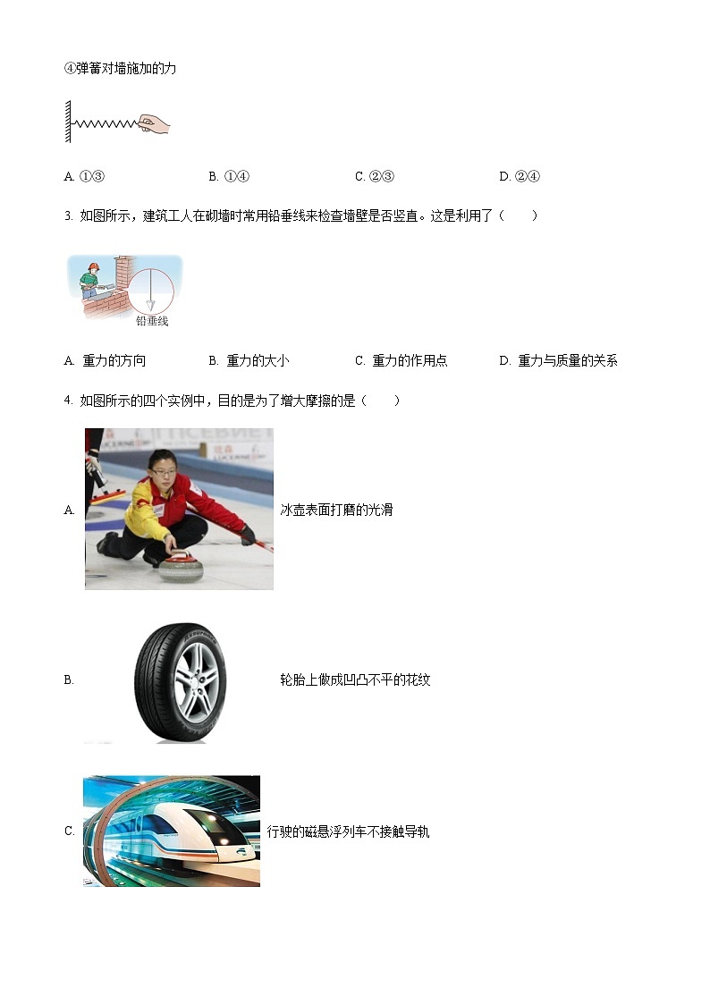 黑龙江省哈尔滨市第一一三中学校2023-2024学年八年级下学期3月月考物理测试题含答案02