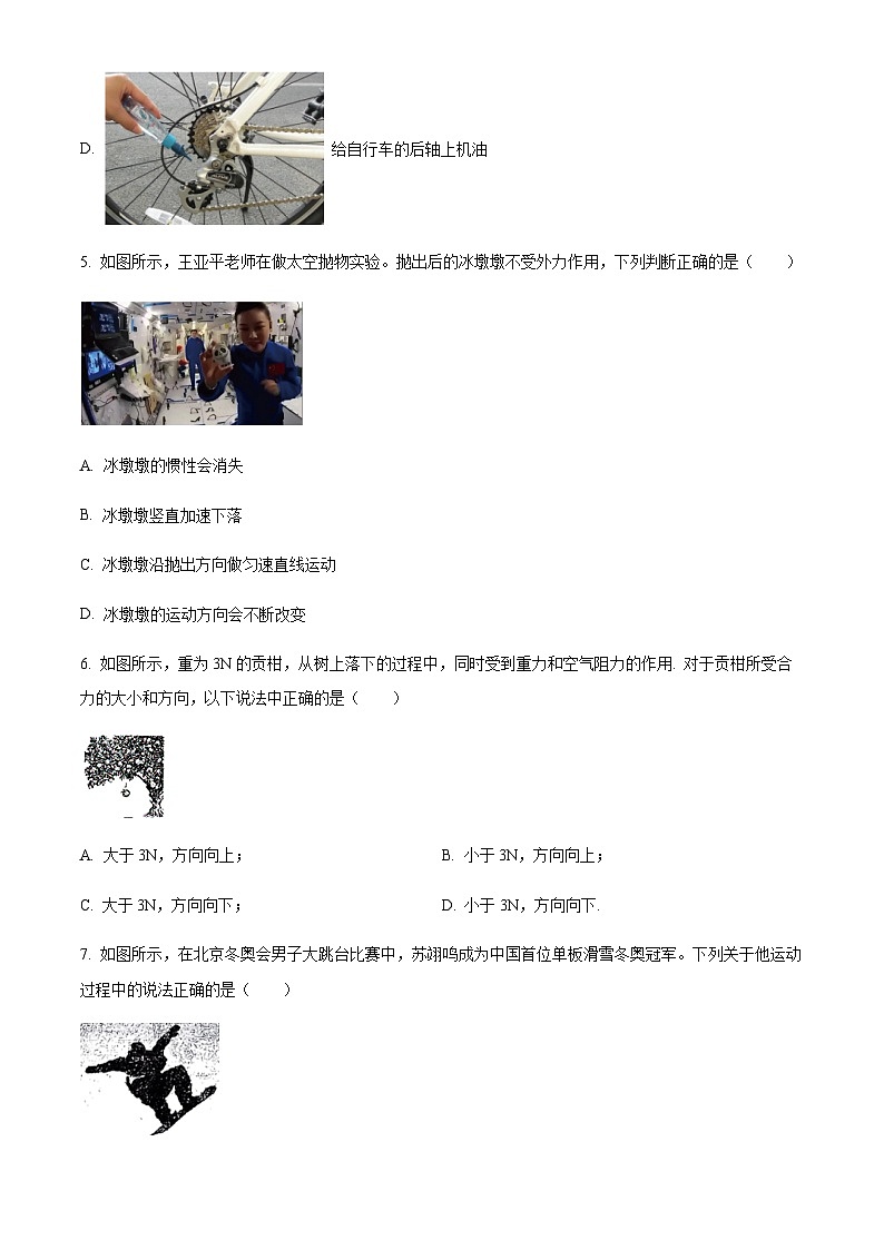 黑龙江省哈尔滨市第一一三中学校2023-2024学年八年级下学期3月月考物理测试题含答案03