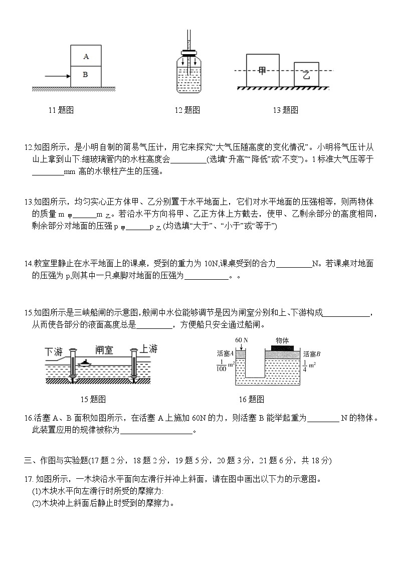 山东省济宁市邹城四中2023—2024学年下学期八年级物理第一次月考试题含答案03