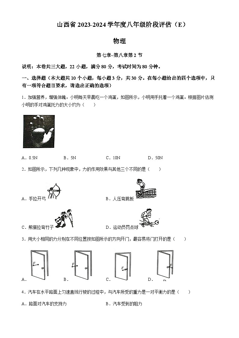 山西省临汾市尧都区临汾市兴国实验学校2023-2024学年八年级下学期3月月考物理试题含答案01
