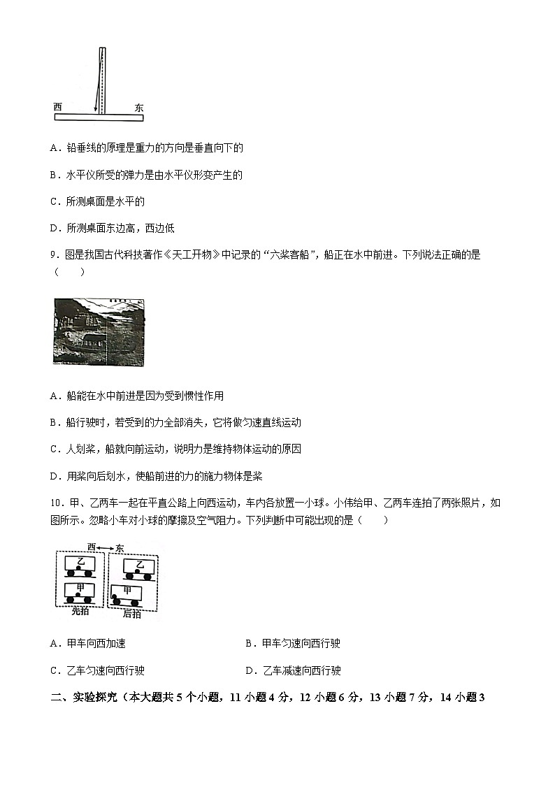 山西省临汾市尧都区临汾市兴国实验学校2023-2024学年八年级下学期3月月考物理试题含答案03