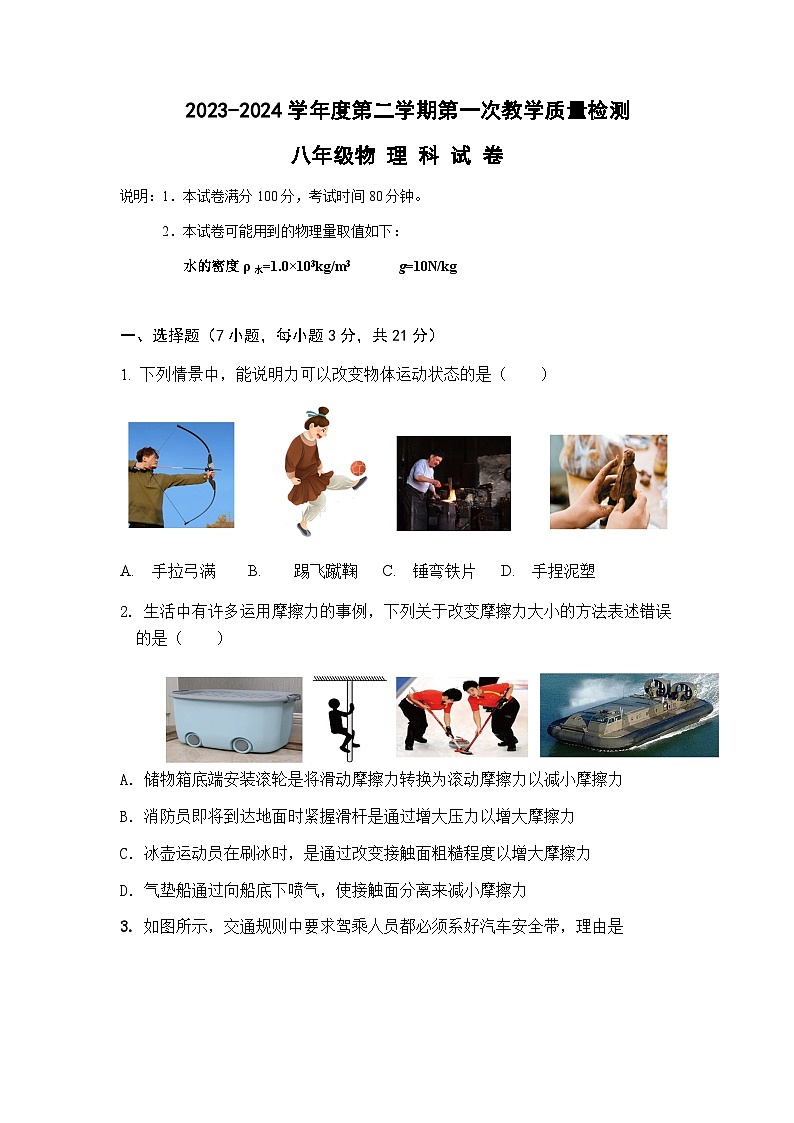 广东省佛山市顺德区北滘镇君兰中学2023-2024学年八年级下学期物理第一次教学质量检测含答案01
