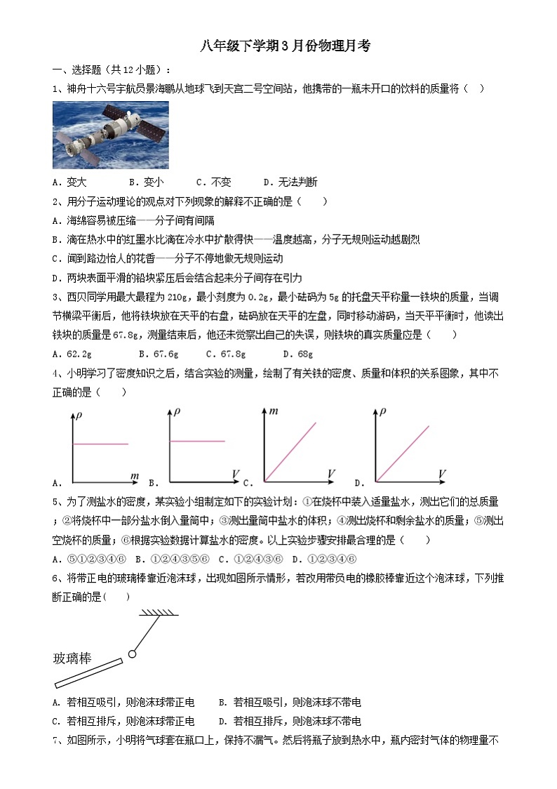 江苏省高邮市阳光双语初中2024年八年级下学期3月份物理月考含答案第1页