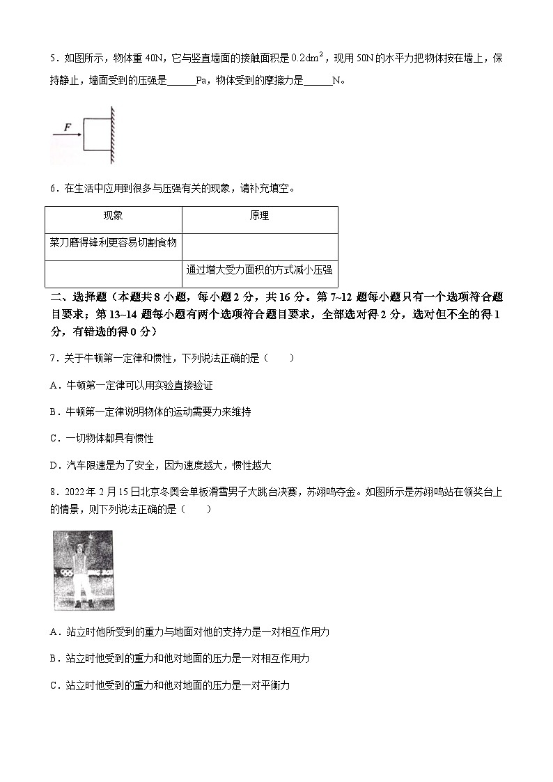 河南省周口市沈丘县2023-2024学年八年级下学期3月月考物理试题含答案02