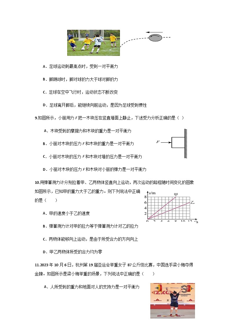 海南省农垦中学2023-2024学年八年级下学期第一次月考物理试题B卷含答案03