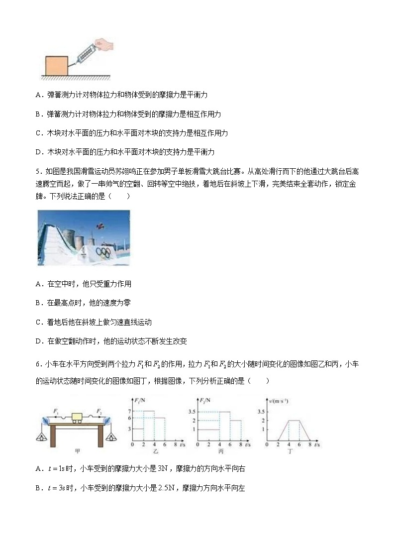 湖北省武汉市粮道街中学2023-2024学年八年级下学期三月月考物理试题含答案02