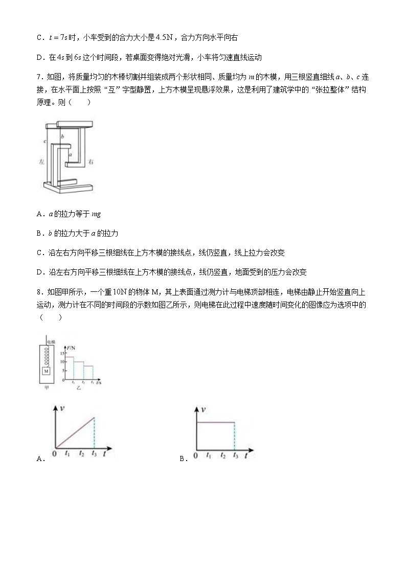 湖北省武汉市粮道街中学2023-2024学年八年级下学期三月月考物理试题含答案03