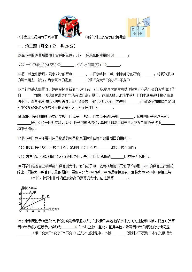 湖南省永州市新田县2023-2024学年八年级下学期3月月考物理试题含答案03