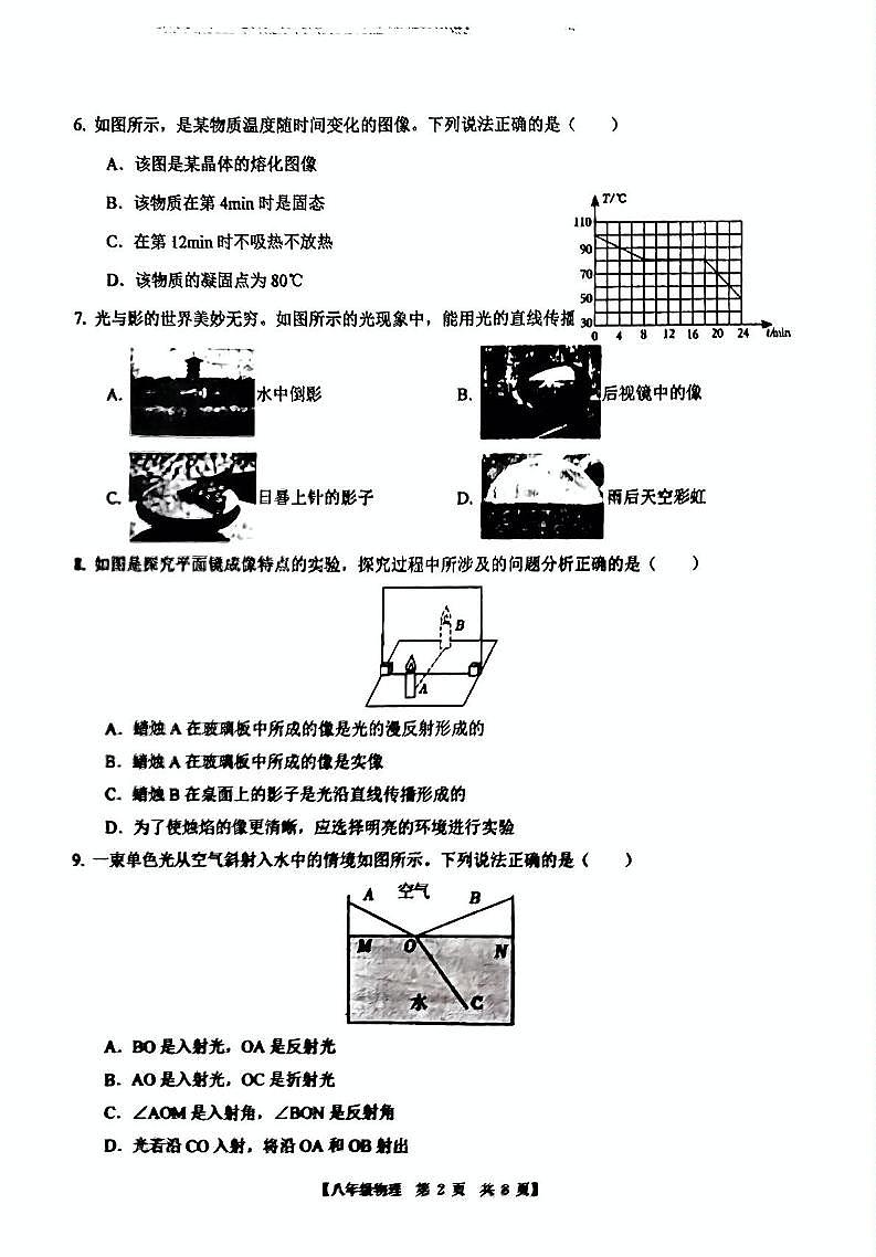 山东省德州市第五中学2023-2024学年度下学期开学检测八年级物理试题02