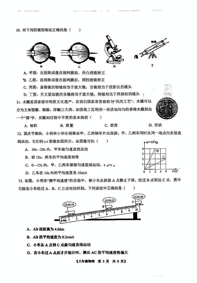 山东省德州市第五中学2023-2024学年度下学期开学检测八年级物理试题03