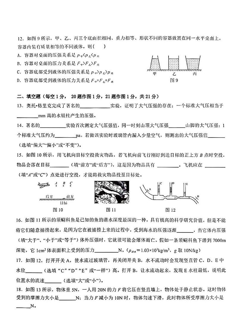 重庆市第一一〇中学校2023－2024学年八年级下学期物理第三月检测卷03