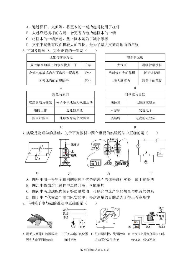 2024山东省济宁市汶上县中考物理第三次模拟试题第2页