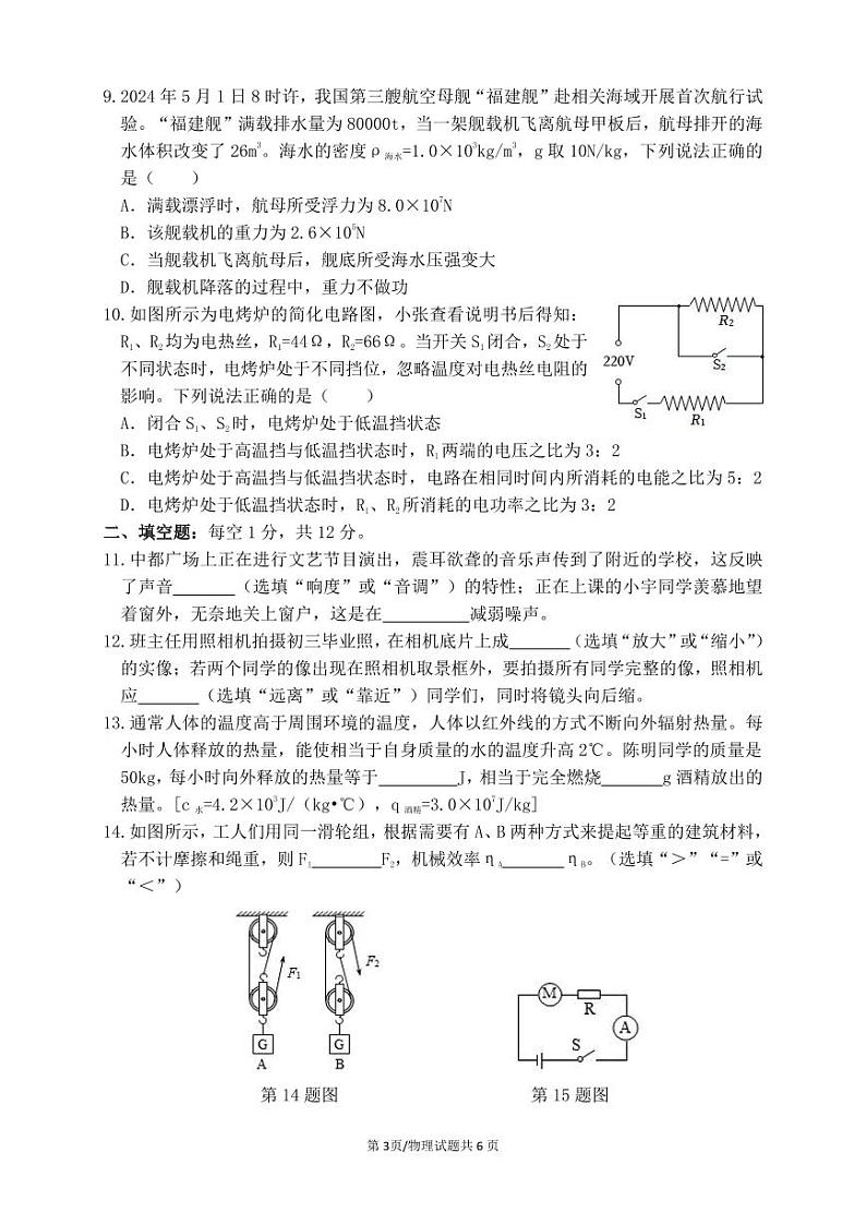 2024山东省济宁市汶上县中考物理第三次模拟试题第3页