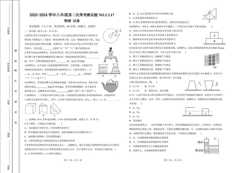 鹤壁市安博外国语2023-2024学年八年级下期第二次周考测试题第1页