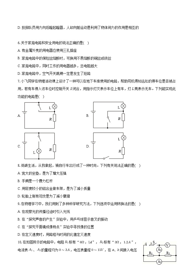 2024年山东省泰安市东平县中考物理模拟试卷（一）第2页