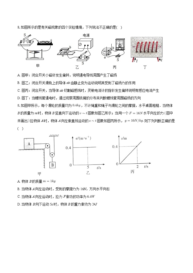 2024年黑龙江省大庆市龙凤区中考物理二模试卷03