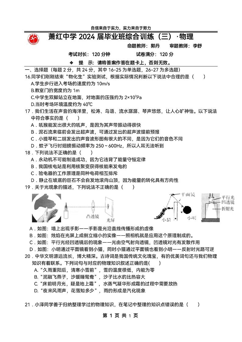 2024年哈尔滨市萧红中考校三模物理试卷及答案0529第1页