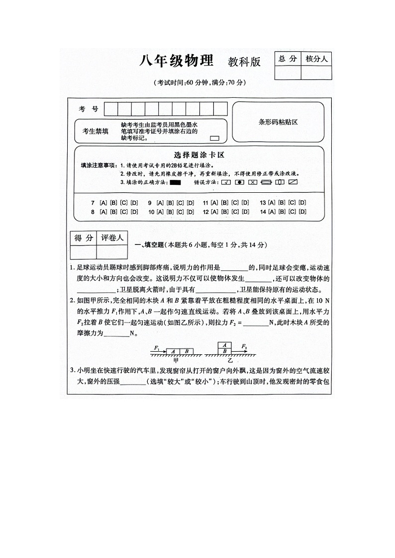河南省周口市西华县2023-2024学年八年级下学期5月月考物理试题第1页