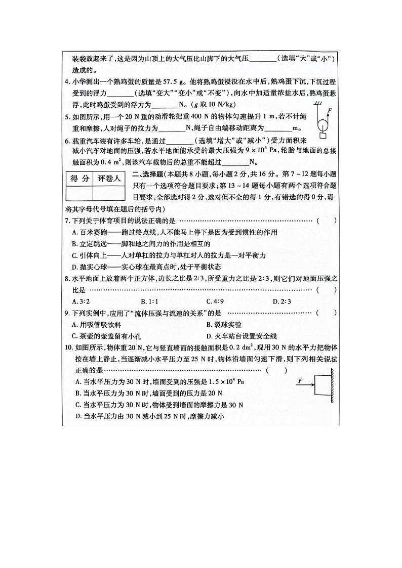 河南省周口市西华县2023-2024学年八年级下学期5月月考物理试题第2页