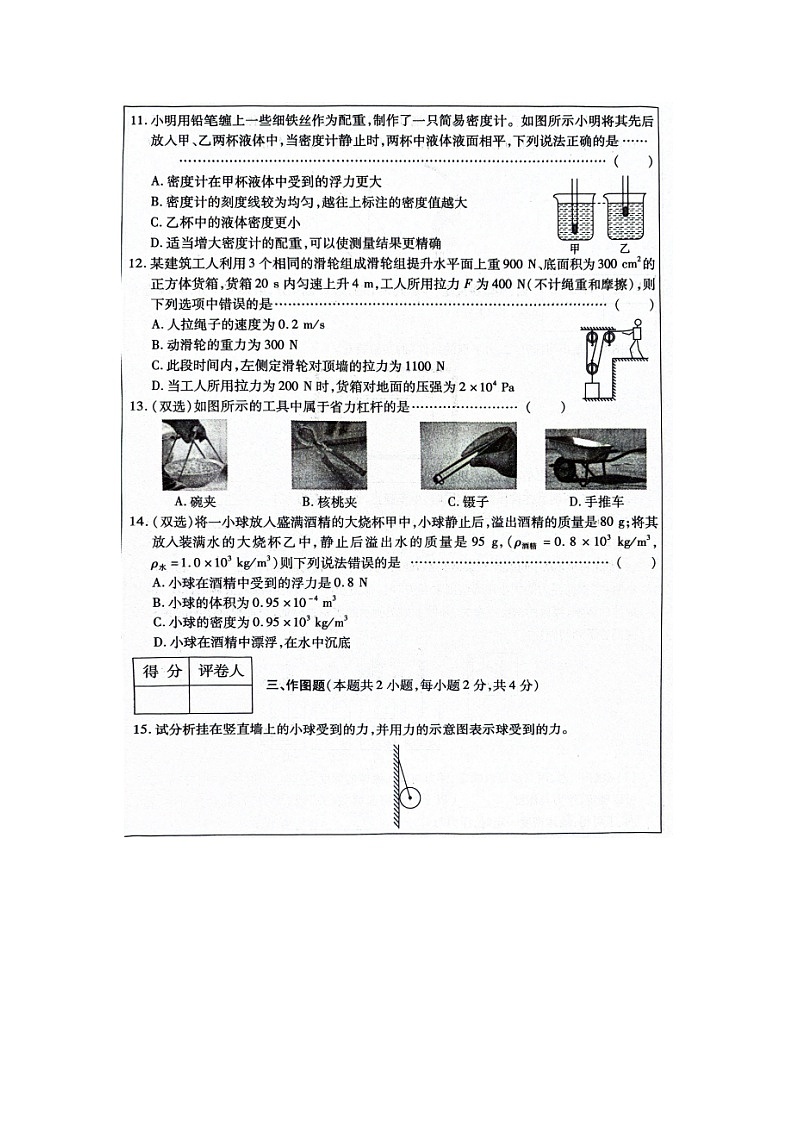 河南省周口市西华县2023-2024学年八年级下学期5月月考物理试题第3页